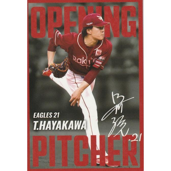 カルビー 2025プロ野球チップス第2弾 OP-10 早川隆久（楽天） 開幕投手