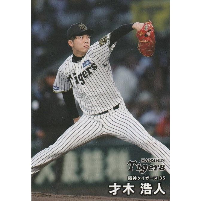 プロ野球カード　美品　アルバム付き　69枚 カルビー 2025プロ野球チップス第2弾 069 才木浩人（阪神） レギュラー