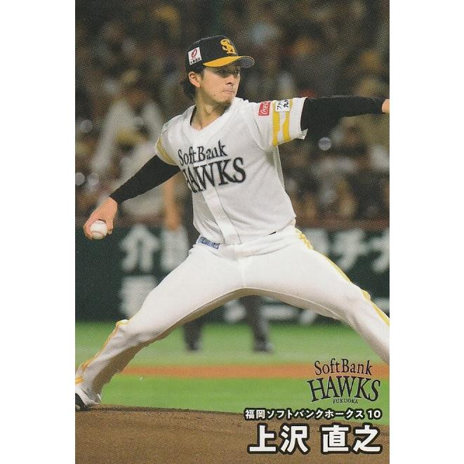 カルビー 2025プロ野球チップス第2弾 092 上沢直之（ソフトバンク