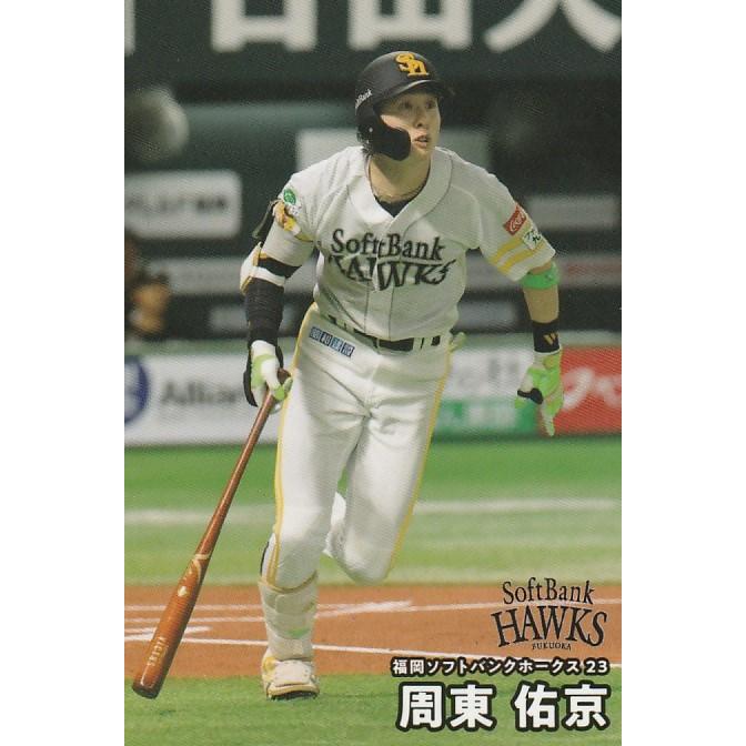 カルビー 2025プロ野球チップス第2弾 093 周東佑京（ソフトバンク