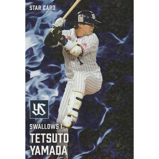 カルビー 2025プロ野球チップス第2弾 S-33 山田哲人（ヤクルト