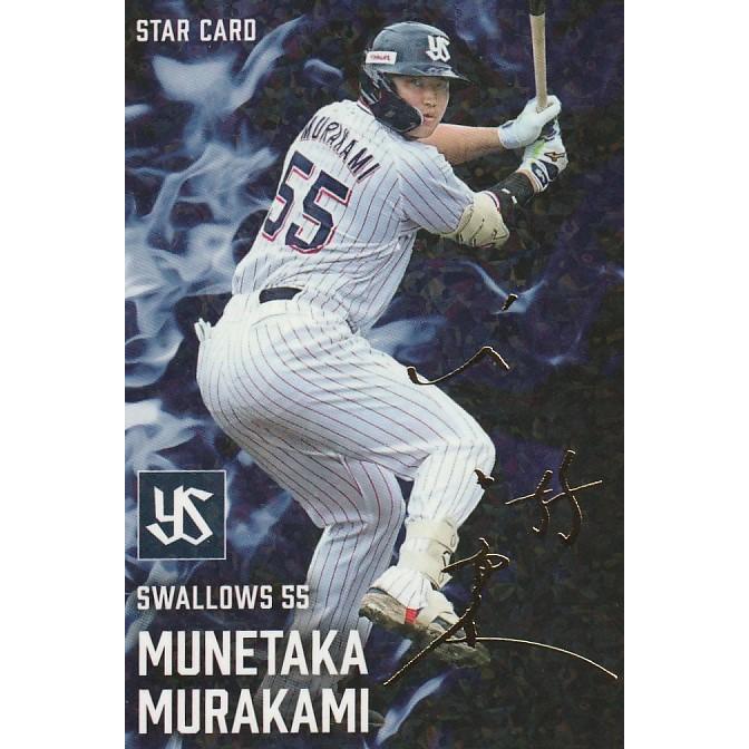 プロ野球チップス　村上宗隆 カルビー 2025プロ野球チップス第2弾 S-34 村上宗隆（ヤクルト