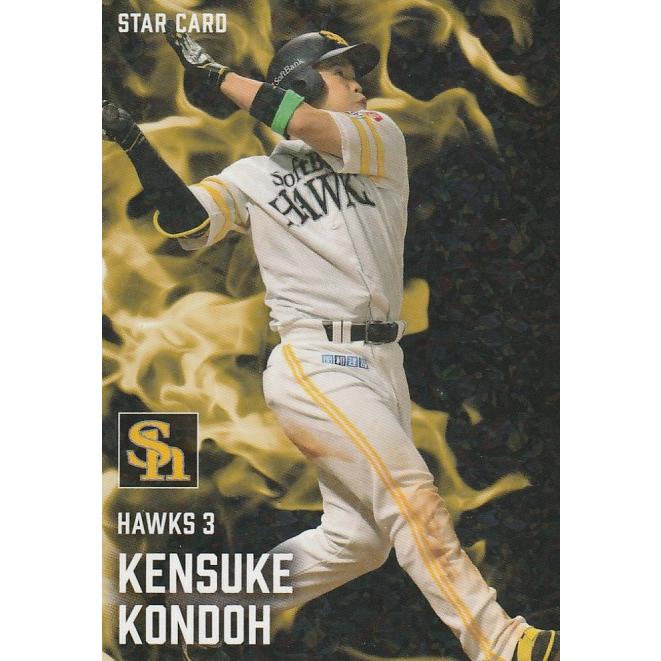 カルビー 2025プロ野球チップス第2弾 S-37 近藤健介（ソフトバンク