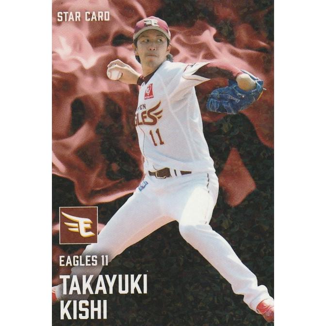 カルビー 2025プロ野球チップス第2弾 S-43 岸孝之（楽天