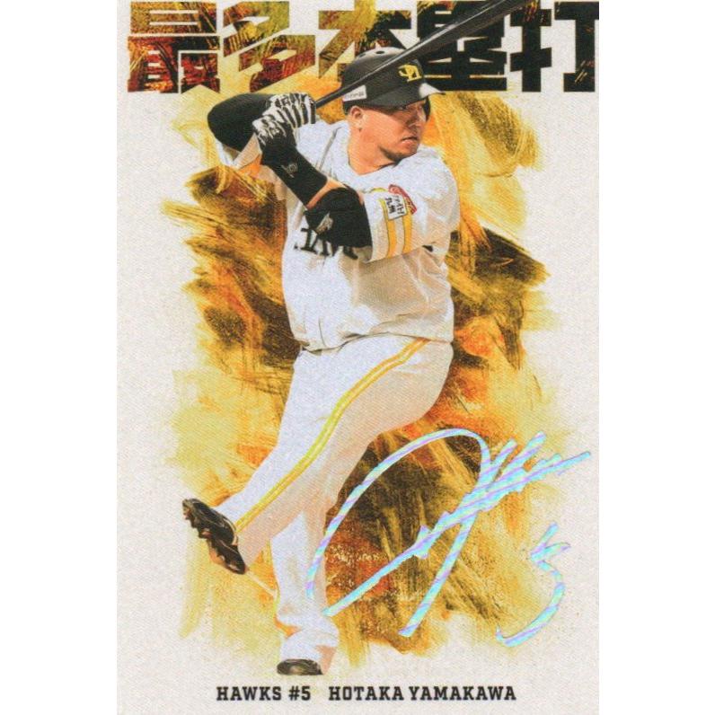 カルビー 2026プロ野球チップス第1弾 HR-01 山川穂高(ソフトバンク