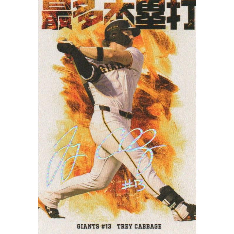 カルビー 2026プロ野球チップス第1弾 HR-09 T. キャベッジ(巨人