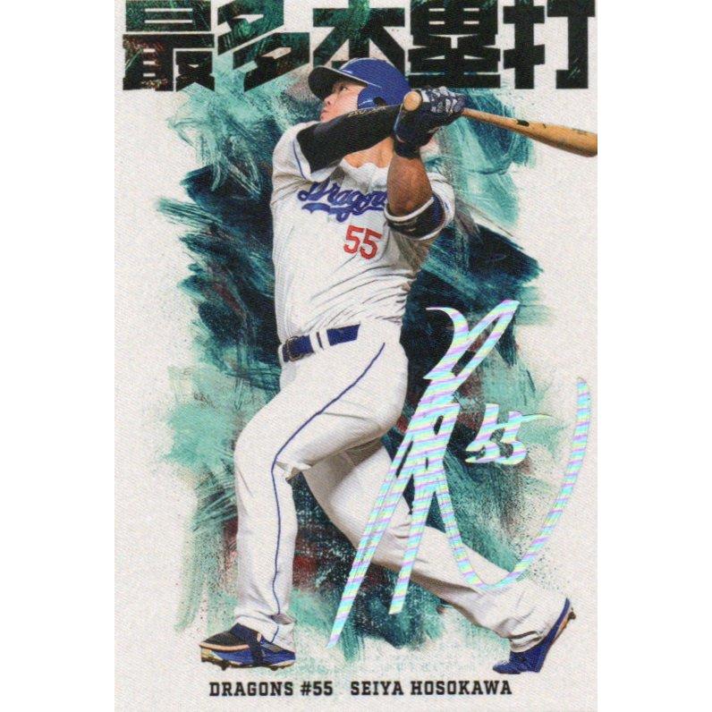 カルビー 2026プロ野球チップス第1弾 HR-10 細川成也(中日) チーム