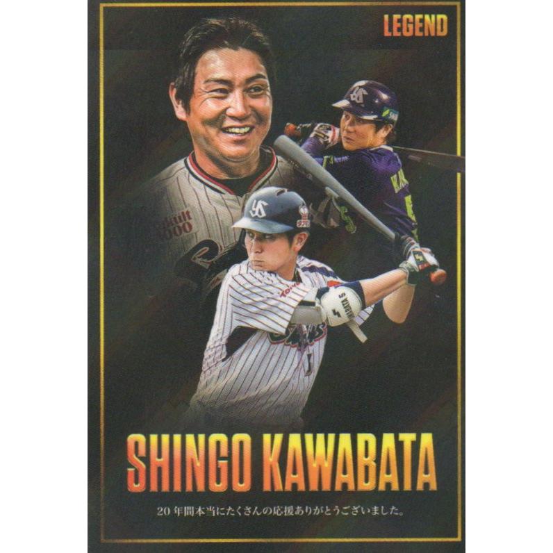 カルビー 2026プロ野球チップス第1弾 L-4 川端慎吾 レジェンドカード