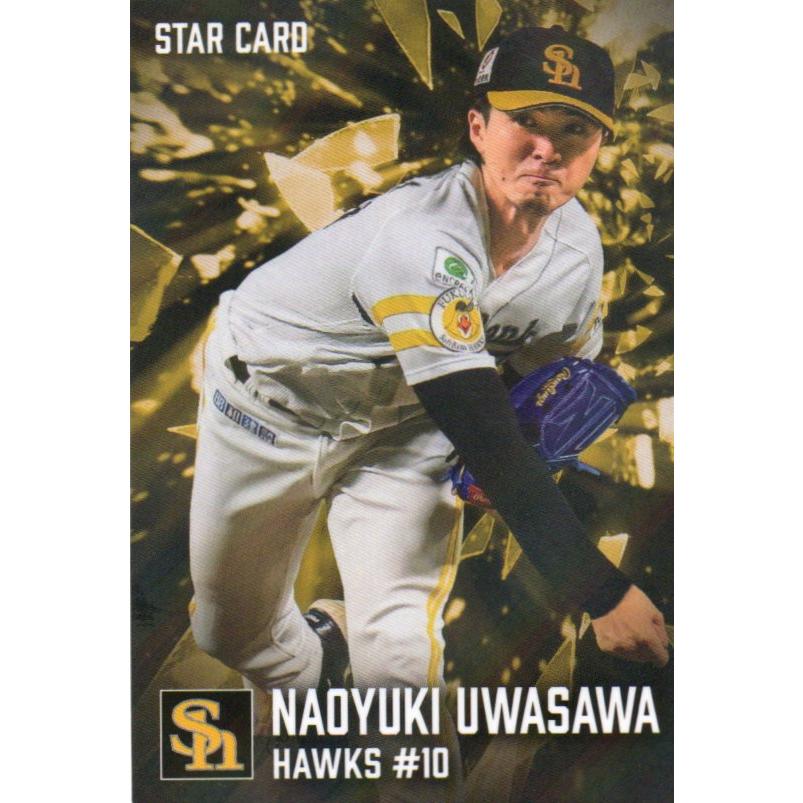 カルビー 2026プロ野球チップス第1弾 S-02 上沢直之(ソフトバンク