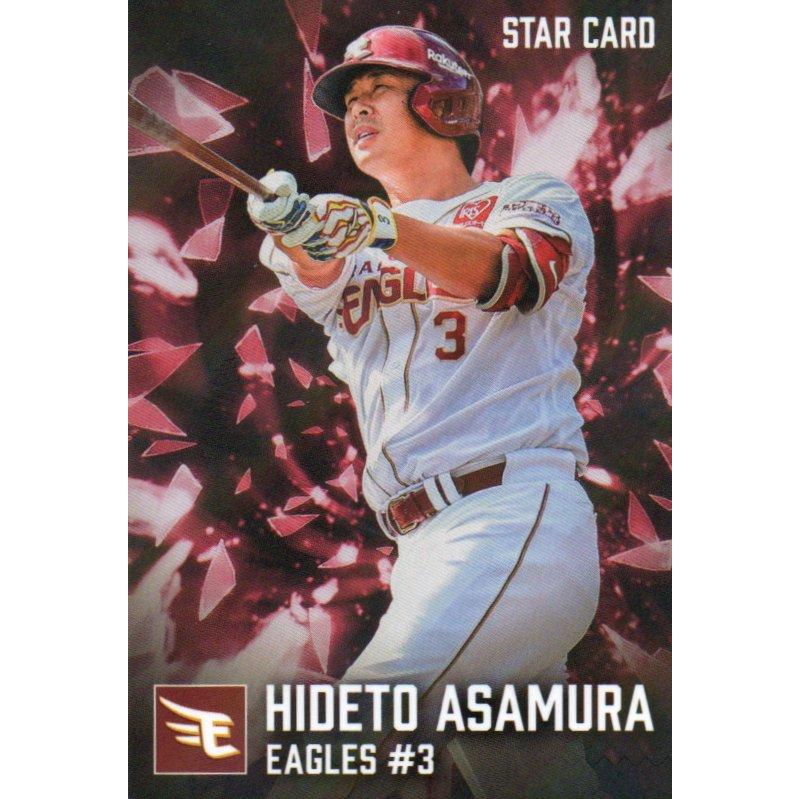 カルビー 2026プロ野球チップス第1弾 S-07 浅村栄斗(楽天) スター