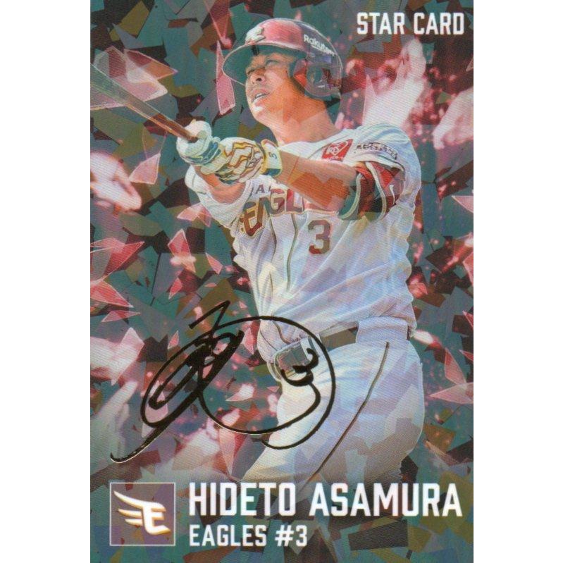 カルビー 2026プロ野球チップス第1弾 S-07 浅村栄斗(楽天) スター