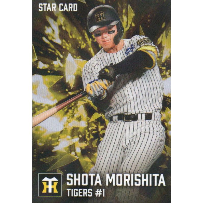 カルビー 2026プロ野球チップス第1弾 S-13 森下翔太(阪神) スター