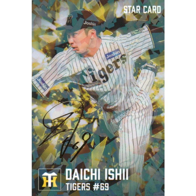 カルビー 2026プロ野球チップス第1弾 S-14 石井大智(阪神) スター