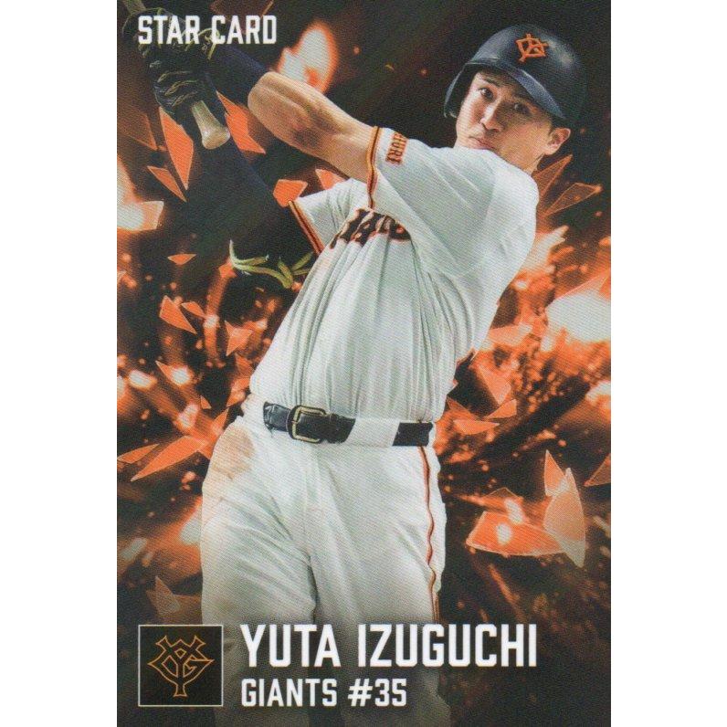 カルビー 2026プロ野球チップス第1弾 S-18 泉口友汰(巨人) スター