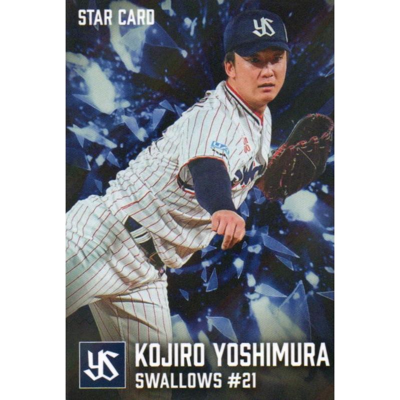 カルビー 2026プロ野球チップス第1弾 S-24 吉村貢司郎(ヤクルト