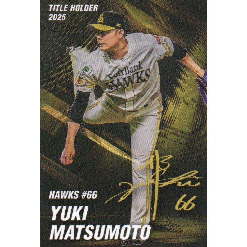 カルビー 2026プロ野球チップス第1弾 T-07 松本裕樹(ソフトバンク