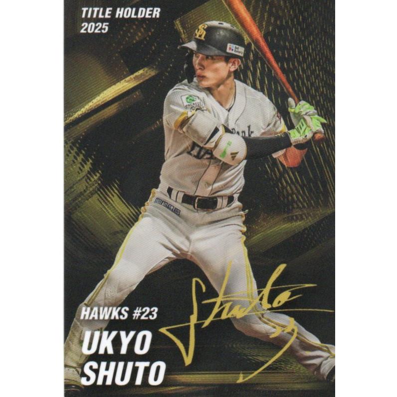 カルビー 2026プロ野球チップス第1弾 T-12 周東佑京(ソフトバンク