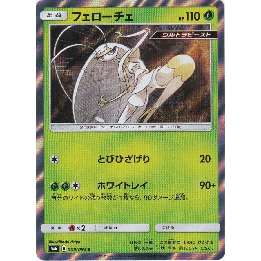 ポケモンカードゲーム Sm6 009 フェローチェ R レア Pokemonsm6009 トレカショップ Clear File 通販 Yahoo ショッピング