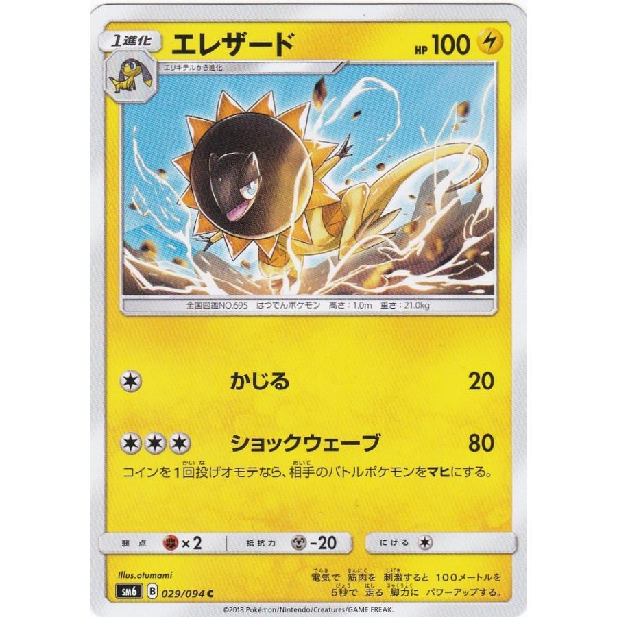 コナミデジタルエンタテインメント ポケモンカードゲーム SM6 コナミデジタルエンタテインメント ポケモンカードゲーム SM6
