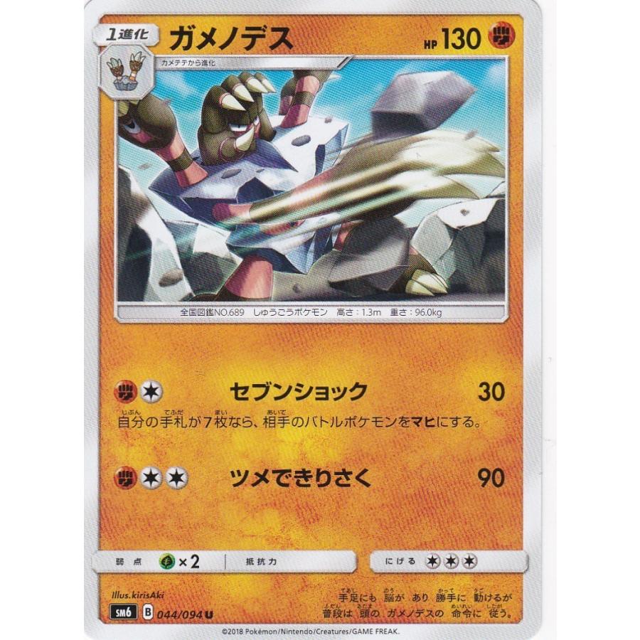 コナミデジタルエンタテインメント ポケモンカードゲーム SM6 044