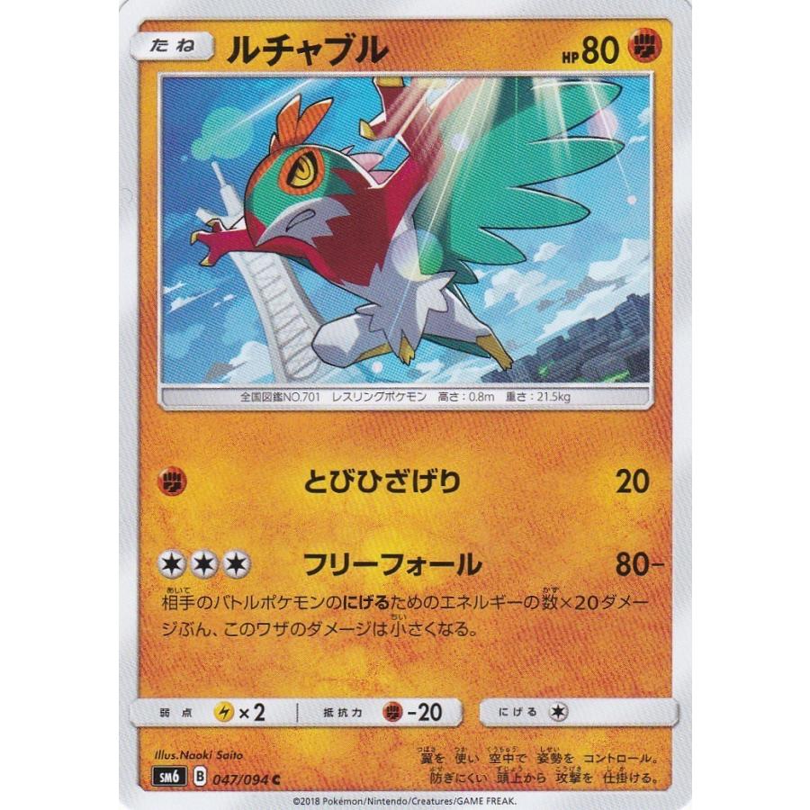 ポケモンカードゲーム Sm6 047 ルチャブル C コモン Pokemonsm6047 トレカショップ Clear File 通販 Yahoo ショッピング