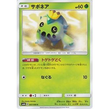 ポケモンカードゲーム Sm6b 007 サボネア C コモン Pokemonsm6b007 トレカショップ Clear File 通販 Yahoo ショッピング