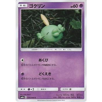 ポケモンカードゲーム Sm6b 026 ゴクリン C コモン Pokemonsm6b026 トレカショップ Clear File 通販 Yahoo ショッピング