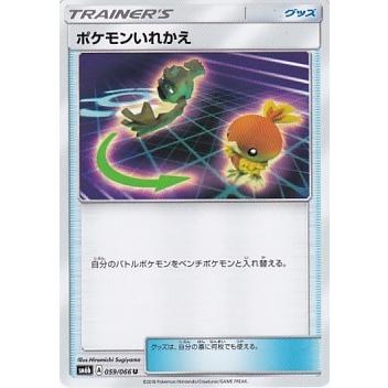 ポケモンカードゲーム SM6b 059 ポケモンいれかえ U アンコモン｜clearfile