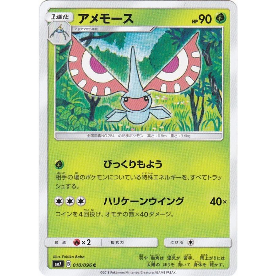 コナミデジタルエンタテインメント ポケモンカードゲーム SM7 010