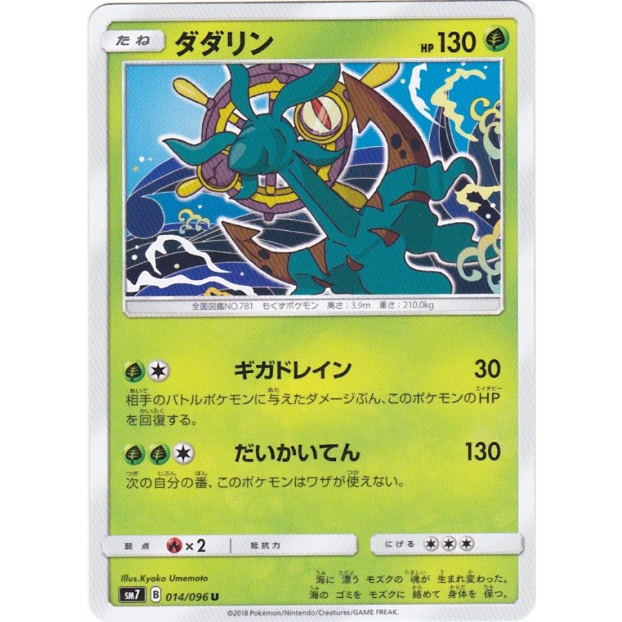 ポケモンカードゲーム Sm7 014 ダダリン U アンコモン Pokemonsm7014 トレカショップ Clear File 通販 Yahoo ショッピング
