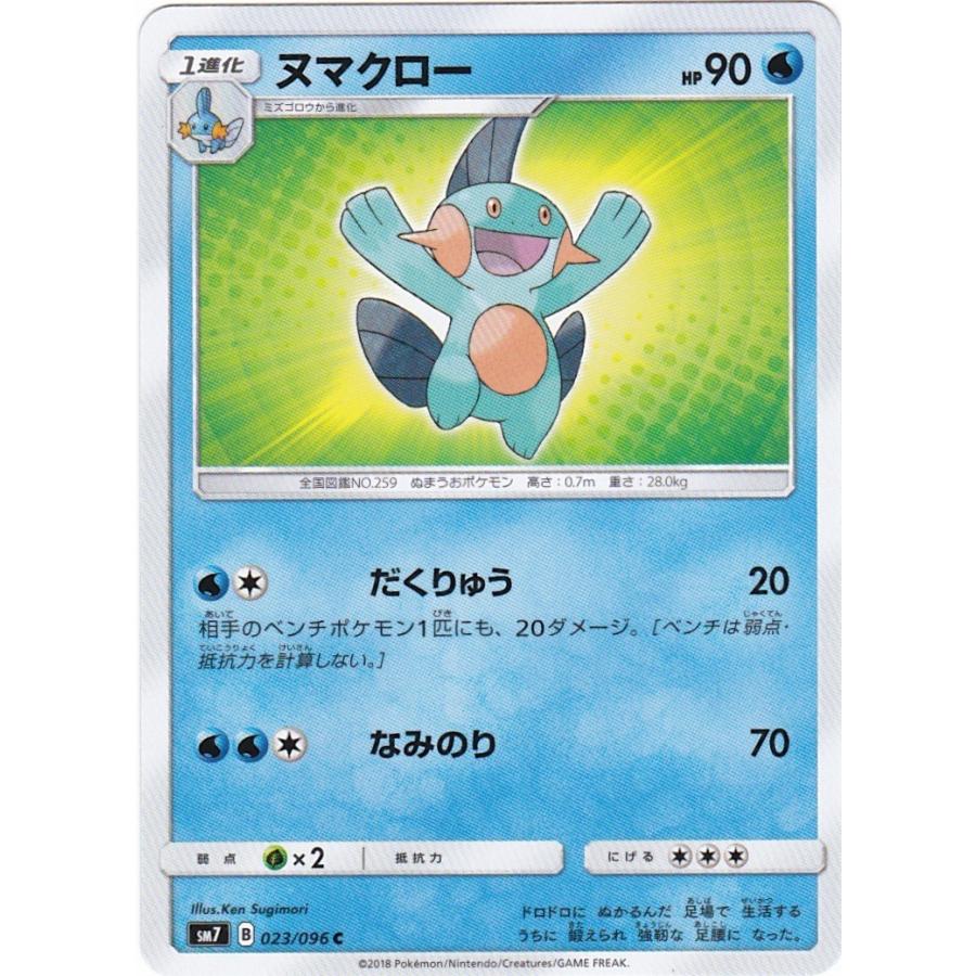 コナミデジタルエンタテインメント ポケモンカードゲーム SM7 023