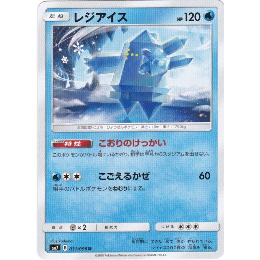 コナミデジタルエンタテインメント ポケモンカードゲーム SM7 031