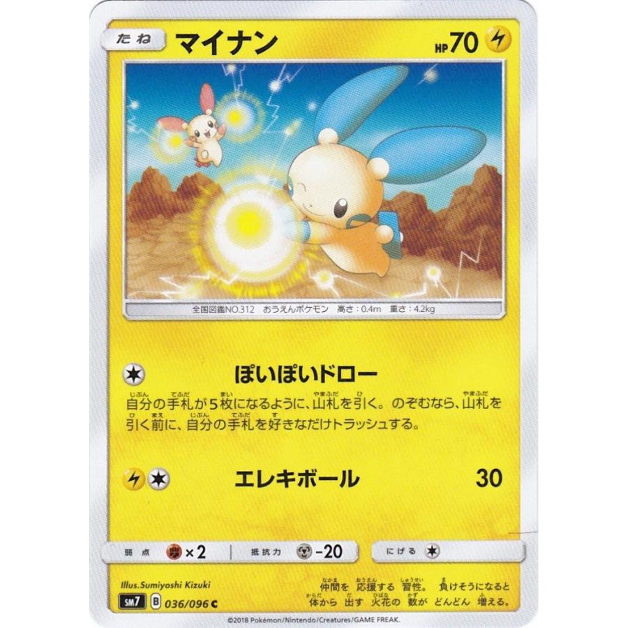 コナミデジタルエンタテインメント ポケモンカードゲーム SM7 036 マイナン C コモン : トレカショップ CLEAR FILE - 通販 -  Yahoo!ショッピング