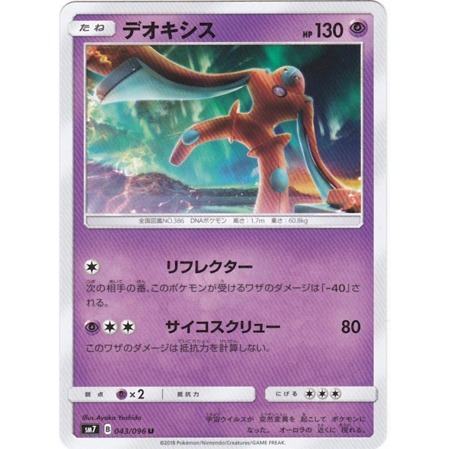 コナミデジタルエンタテインメント ポケモンカードゲーム SM7 043