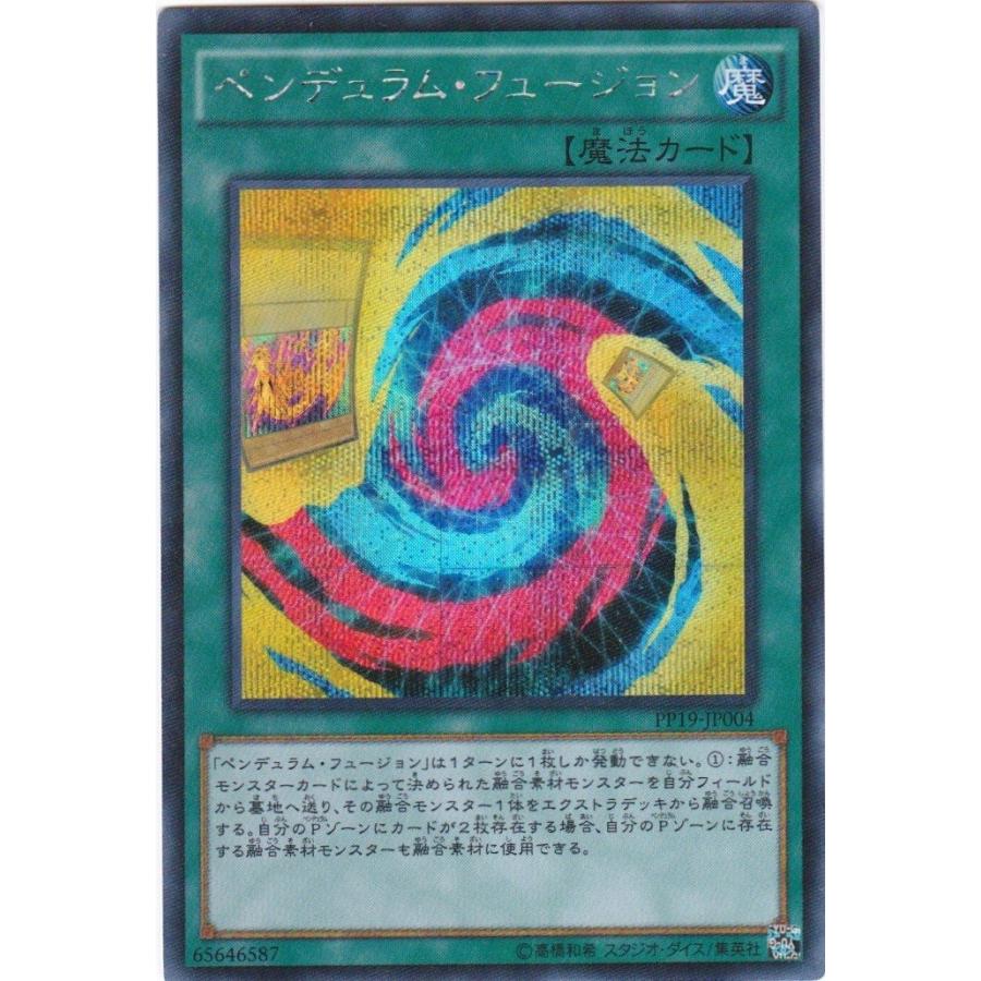 遊戯王 Pp19 Jp004 ペンデュラム フュージョン シークレットレア Pp19 Jp004se トレカショップ Clear File 通販 Yahoo ショッピング