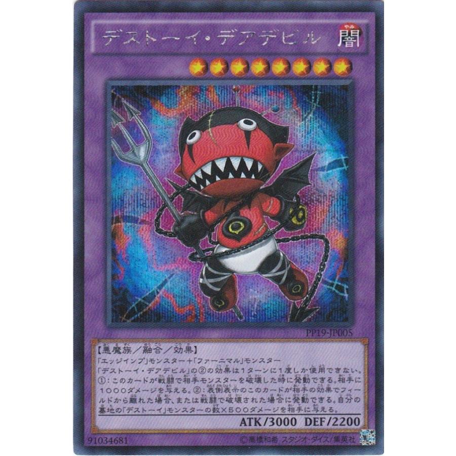 遊戯王 PP19-JP005 デストーイ・デアデビル シークレットレア : トレカ