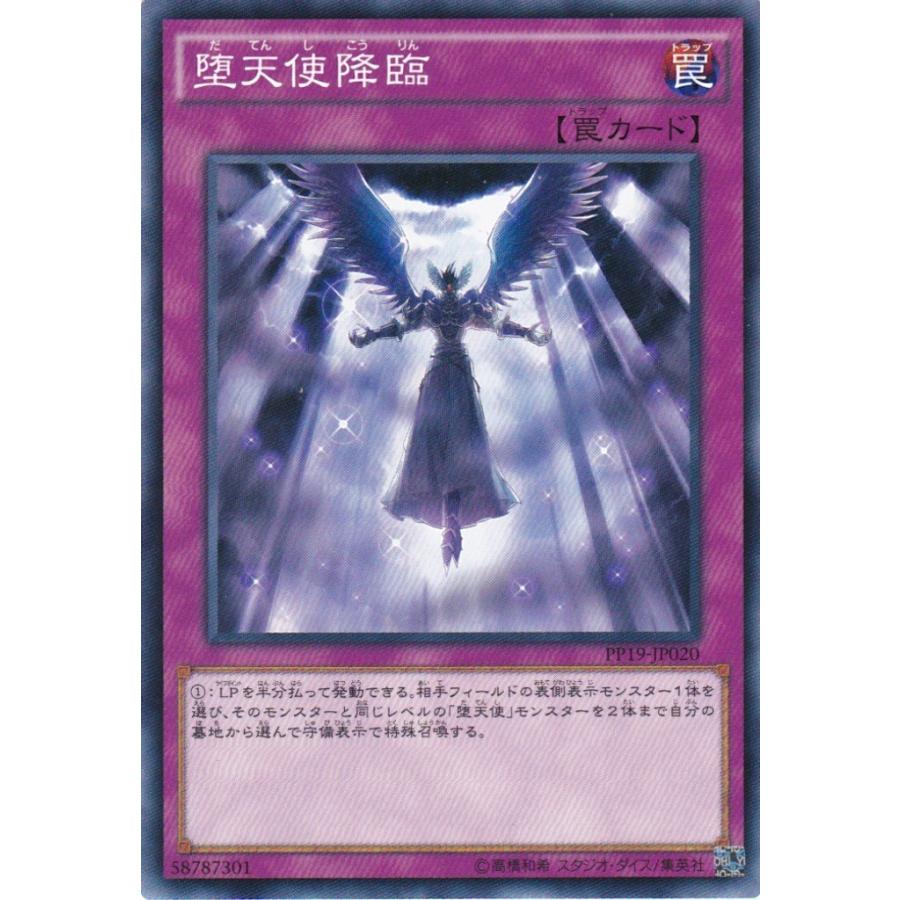 遊戯王 PP19-JP020 堕天使降臨 ノーマル : トレカショップ CLEAR FILE