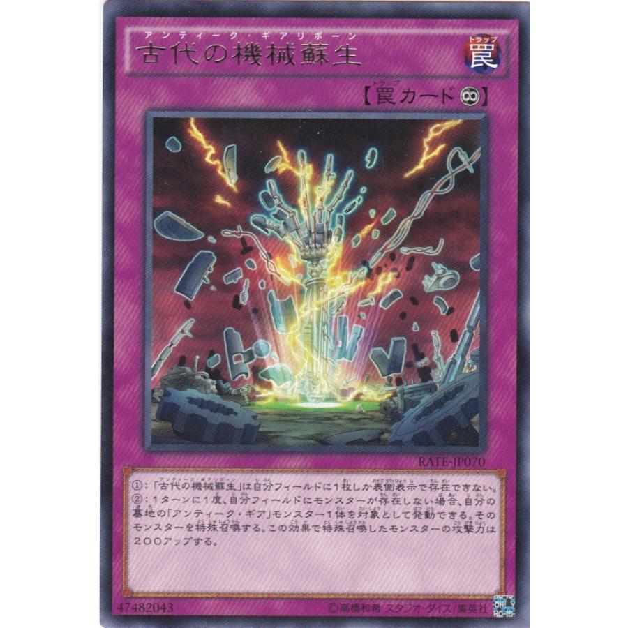 コナミデジタルエンタテインメント 遊戯王 RATE-JP070 古代の