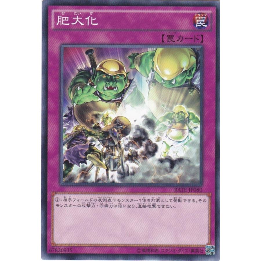 コナミデジタルエンタテインメント 遊戯王 RATE-JP080 肥大化 ノーマル