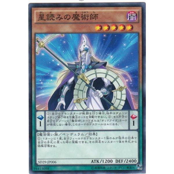 GG 遊戯王 SD29-JP006 星読みの魔術師 ノーマル : トレカショップ