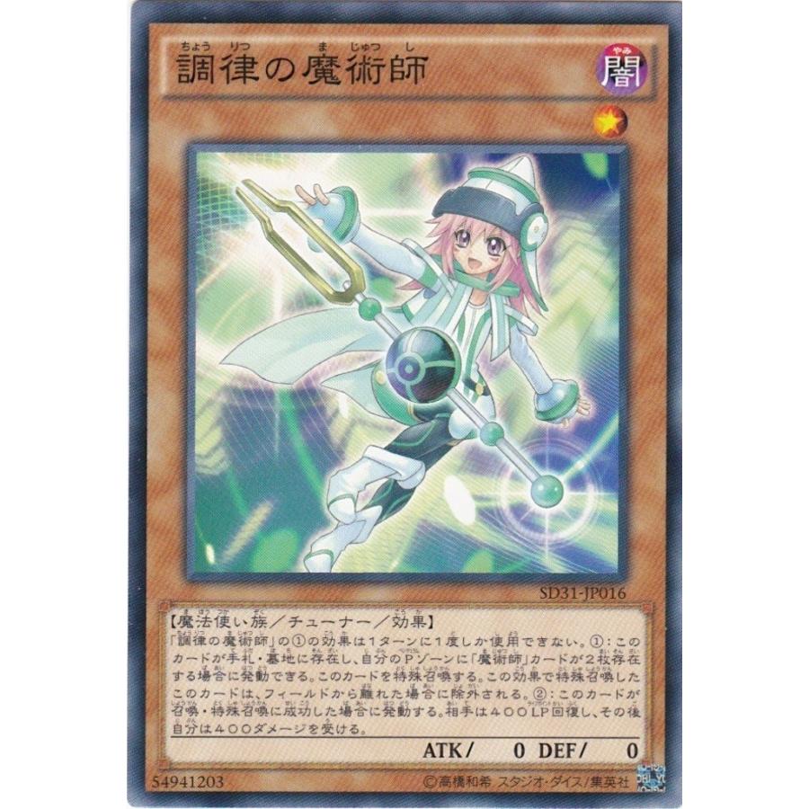 コナミデジタルエンタテインメント 遊戯王 SD31-JP016 調律の