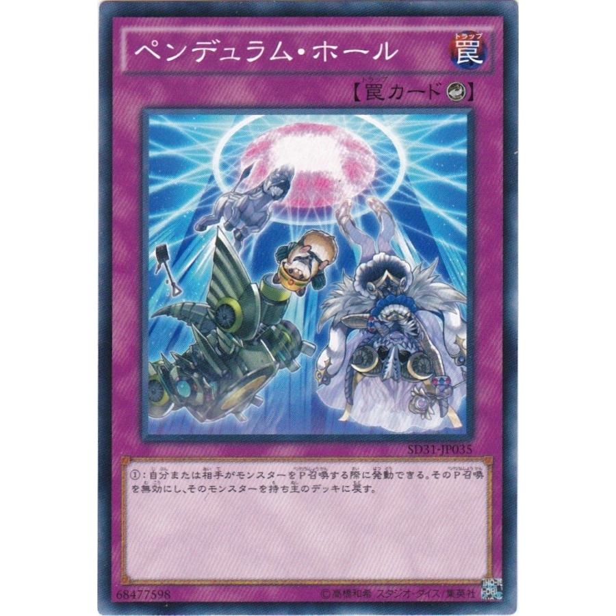 コナミデジタルエンタテインメント 遊戯王 SD31-JP035 ペンデュラム