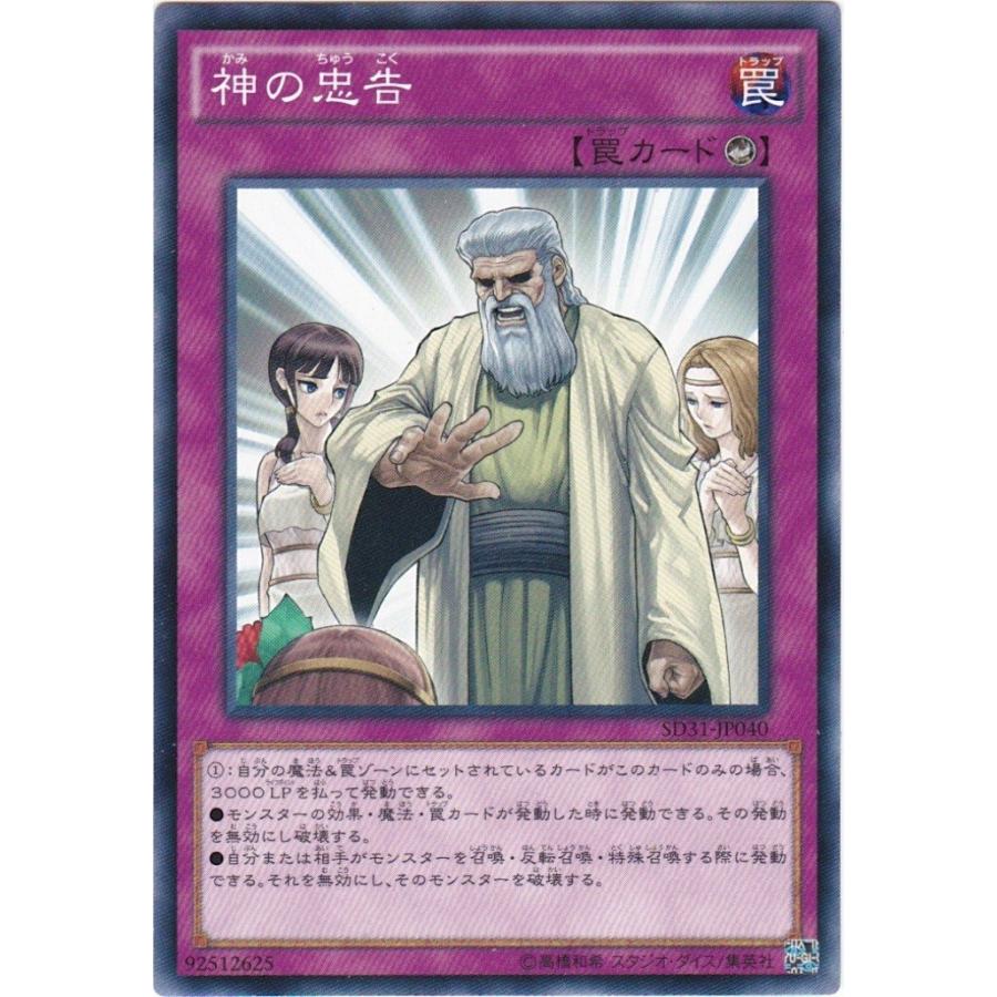コナミデジタルエンタテインメント 遊戯王 SD31-JP040 神の忠告