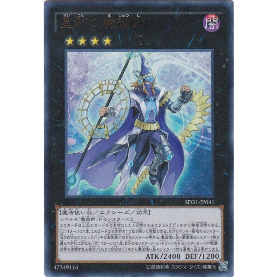 遊戯王 Sd31 Jp041 星刻の魔術師 ウルトラレア Sd31 Jp041 トレカショップ Clear File 通販 Yahoo ショッピング