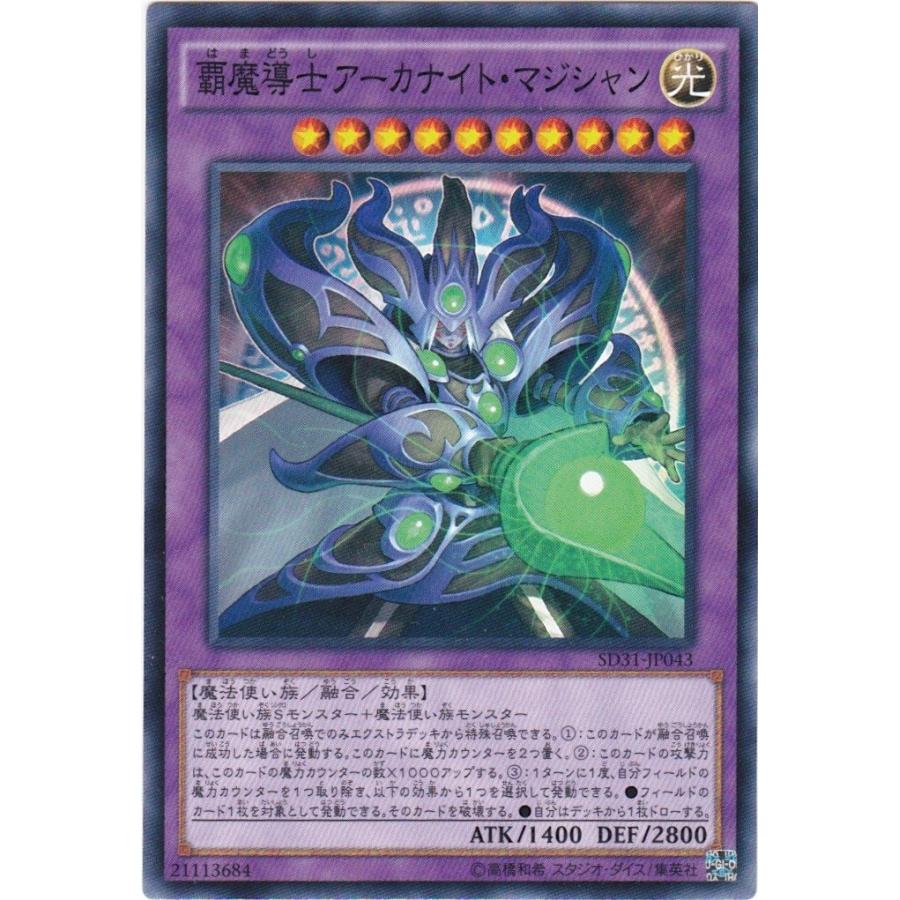 コナミデジタルエンタテインメント 遊戯王 SD31-JP043 覇魔導士