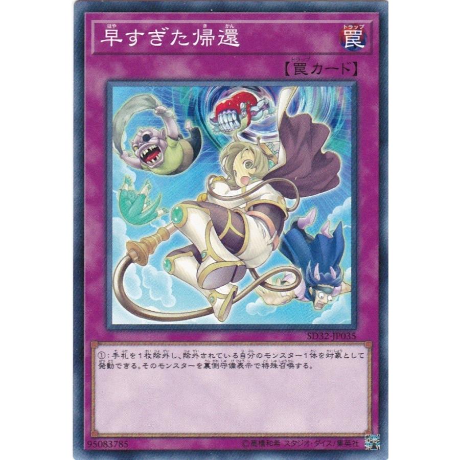 GG 遊戯王 SD32-JP035 早すぎた帰還 ノーマル : トレカショップ CLEAR