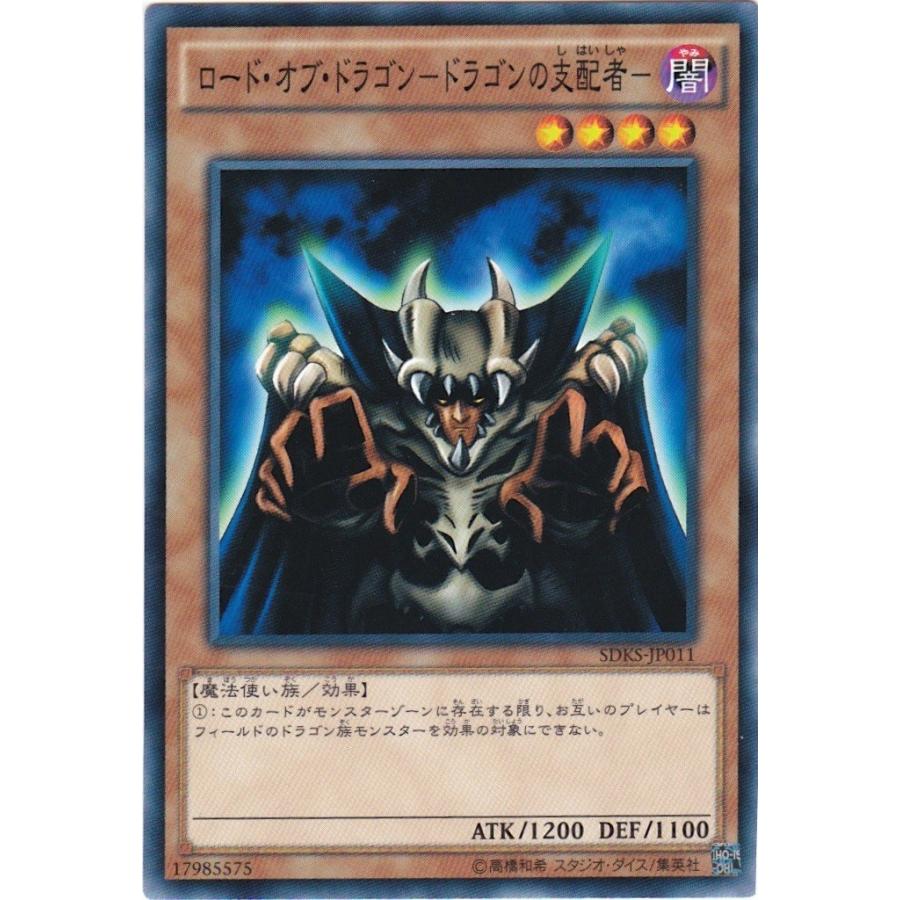 遊戯王 初期 ロード・オブ・ドラゴン-ドラゴンの支配者の通販