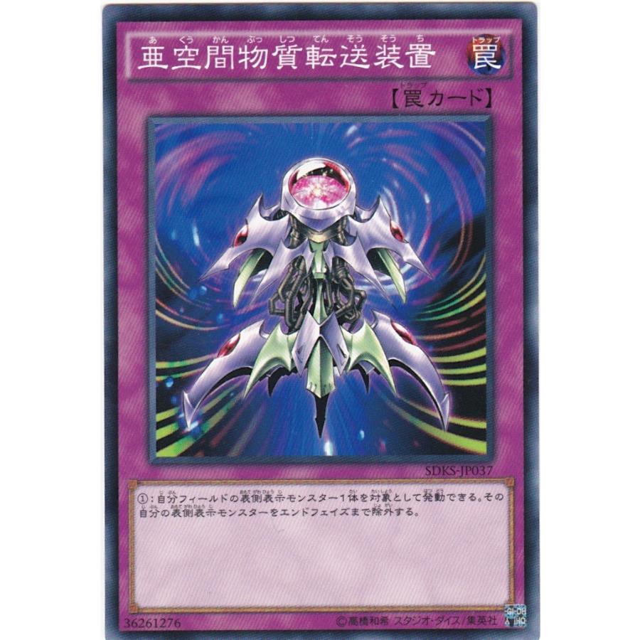 コナミデジタルエンタテインメント 遊戯王 SDKS-JP037 亜空間物質転送