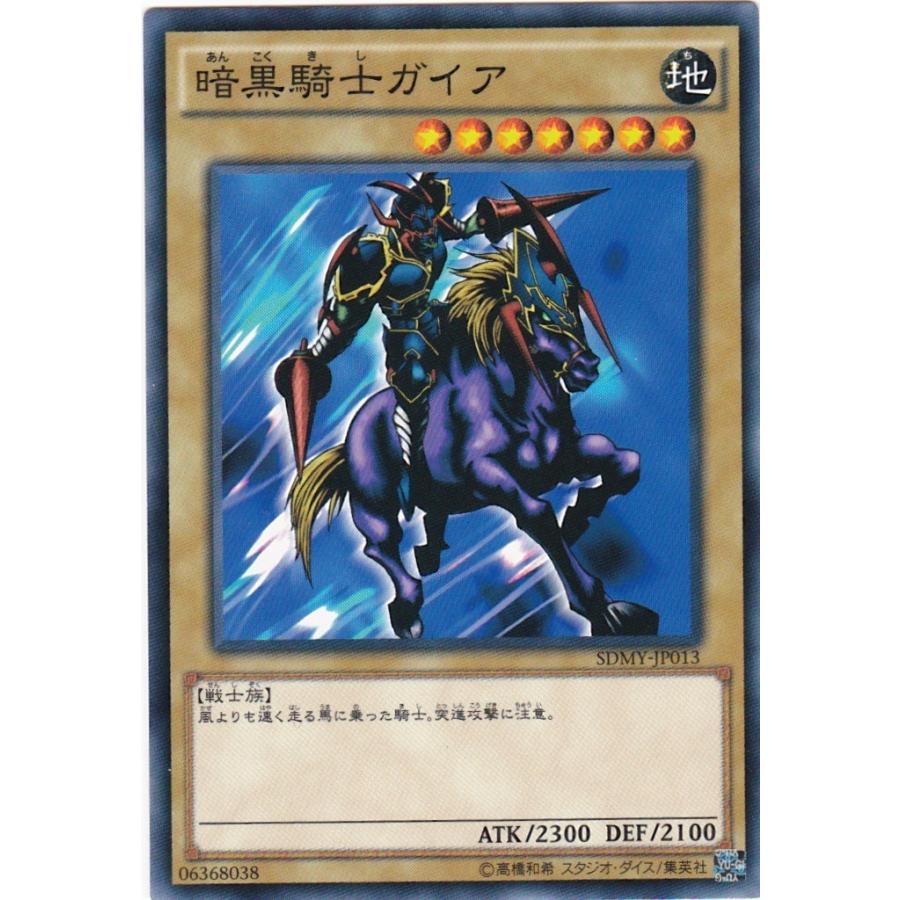 コナミデジタルエンタテインメント 遊戯王 SDMY-JP013 暗黒騎士ガイア