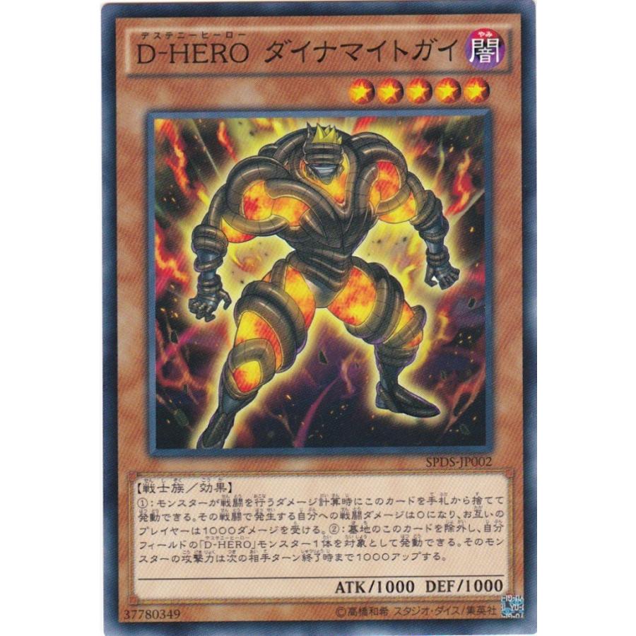 遊戯王 SPDS-JP002 D-HERO ダイナマイトガイ ノーマル : トレカ